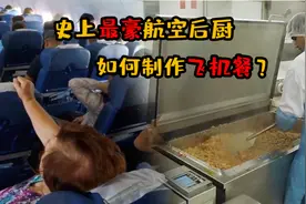 史上最豪航空后厨，如何制作飞机餐？味道寡淡真不怪厨师视频封面