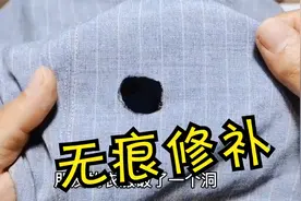 衣服有破洞不要扔，教你无痕打补丁，厉害了视频封面