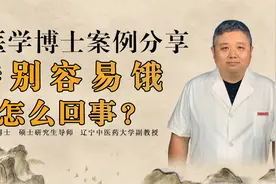 吃完饭总饿、消化快怎么回事？中医教你清胃热，找到根源是关键视频封面