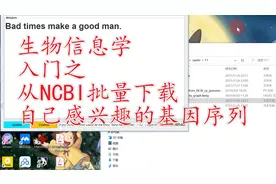 生物信息学入门之如何从NCBI批量下载自己感兴趣的基因序列