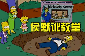 侯默犯起了红眼病，疯狂骚扰上帝，还要讹教堂视频封面