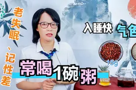 入睡难、爱做梦，酸枣仁加它煮粥，宁心安神，入睡快，心情好视频封面