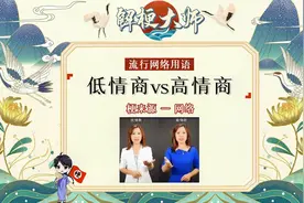 【低情商vs高情商】原来高情商的说话方式是这样的！视频封面