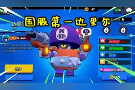 荒野乱斗排行局：碰见国服排名第一的“达里尔”，回马枪亮了视频封面