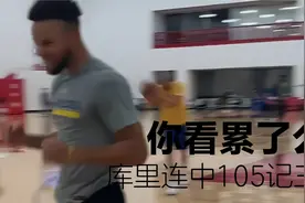 5分钟一球未失！库里连中105记三分 我看都看累了！视频封面