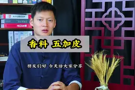 川卤现捞：核心香料“五加皮”在餐饮中的作用及用途