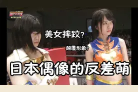 猛男摔跤看多了，美女摔跤见过吗？看日本人气偶像AKB48的反差萌视频封面