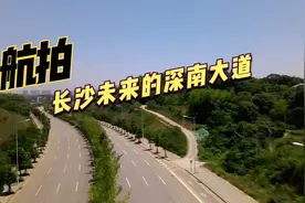 航拍长沙未来的深南大道，双向八车道沿途风景不错，直达高铁西站视频封面