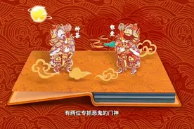 上联到底在左还是在右？ 请收下这份贴春联指南视频封面