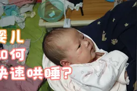 不到满月的宝宝哭闹，看我是如何快速哄睡的视频封面
