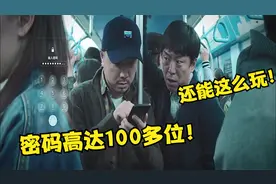 密码爆笑系列：徐峥手机密码高达100多位，傻妞账户密码36万字！