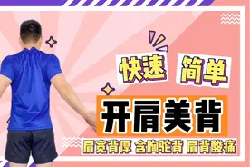 上半身肥胖肩宽背厚的，学好这个动作，每天3组快速帮你瘦上半身