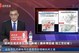 这张市区风貌格局示意图带你领略杭州之美视频封面
