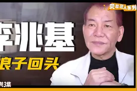 古惑仔“基哥”，混迹香港黑帮无人敢惹，晚年却沦落到靠小弟接济视频封面