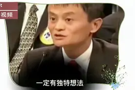 马云细谈李嘉诚有独特的想法视频封面
