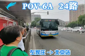 【穿越小街,达北京站】POV-6A 北京公交24路 南行 全程展望视频封面