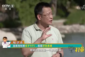 什么是血氧饱和度？专家详细讲解，低于90%是呼吸衰竭|职场健康课视频封面