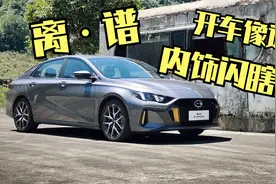 边开边聊 | 试驾影豹 大写的离谱视频封面