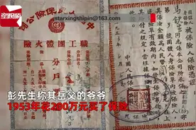 孙子整理爷爷遗物，意外发现69年前200万保险单，保险公司-赔200视频封面