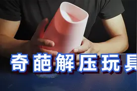 网购四个解压神器，看国产解压玩具能不能释放压力，结果真好用！视频封面