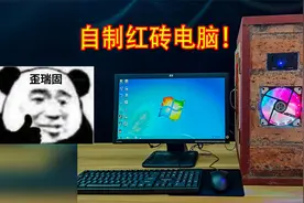 爷爷给我做了一个70斤重的红砖机箱！小偷根本偷不走，非常好用！视频封面