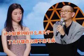 单依纯“后台”究竟有多大？就连丁太升都称赞？听完现场瞬间了然视频封面