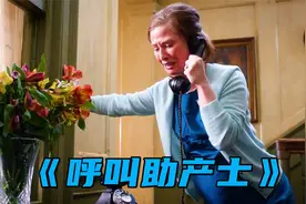 这个孕妇太彪悍了，独自在家生下孩子！《呼叫助产士》视频封面