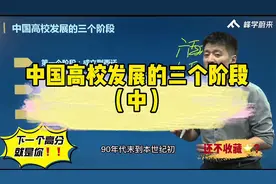 高考成绩出来后怎么选学校？张雪峰：想躺赢，就得先看清楚这些视频封面