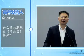 “按大类招生”是什么意思？报考的同学有啥优势？关键问题别忽略视频封面