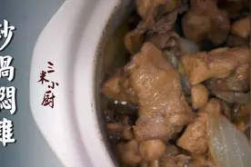 砂锅焖鸡。鸡肉洋葱一锅烩，简单新吃法。