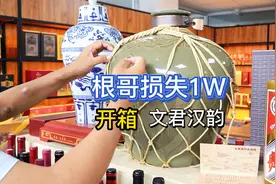 这期视频成本有点高！根哥开箱文君汉韵，一个决定，1W大洋没有了视频封面