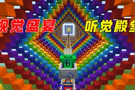 我的世界：当卡点音乐遇上MC，不止是视觉盛宴！太美了