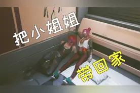 教你把2077里的小姐姐带回家