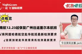 南航12月复航墨尔本；部分国家乘机赴华最新检测要求...视频封面