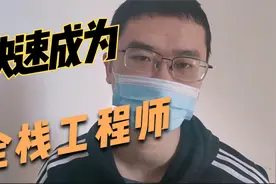 为什么Java学习不下去？十分钟过完Java学习路线！打开任督二脉！视频封面