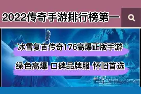 冰雪传奇180复古高爆版冰雪正版ip授权 十倍爆率散人必备打金神器