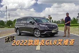 加入轻混行列，舒适性再升级，试驾2022款别克GL8艾维亚视频封面