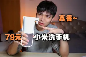 【开箱】"小米米家自动洗手机"真香！视频封面