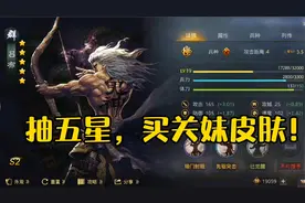 率土之滨：抽五星，买关妹皮肤，200兵打六级地，夜阳秀不秀？视频封面