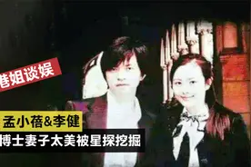 清华女博士孟小蓓，因长相太美被星探发掘，拒绝进圈后嫁李健为妻视频封面