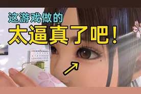 VR游戏太逼真了吧！视频封面