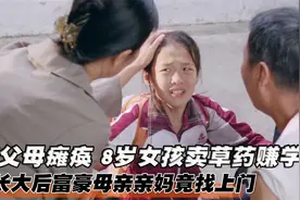 夫妻双双瘫痪，含辛茹苦把女儿养大，怎料却不是亲生的！催泪片视频封面