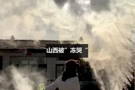 山西最近两天太冷了，最低气温-30℃，北极都没这么冷视频封面
