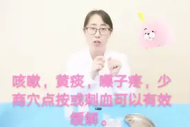 刺血疗法：咳嗽、黄痰、嗓子疼，少商穴刺血可以有效缓解。