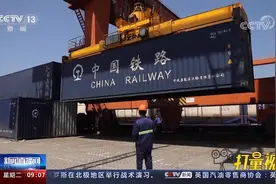 中欧班列“上海号”9月28日正式开行，从上海始发前往德国汉堡视频封面