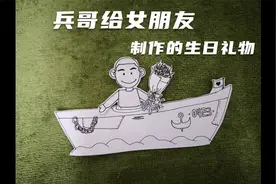 兵哥给女朋友制作的生日礼物，太绝了！视频封面