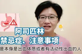 阿司匹林，7类人群不适合吃，以及长期服用的注意事项视频封面