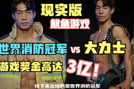 第3集体能之巅，百人大挑战韩国真人版鱿鱼游戏，奖金高达3亿元视频封面