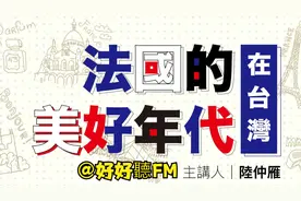 法国文化部授予骑士勋章陆仲雁-鹅肝是法国文化美食遗产珍馐视频封面
