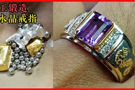 真金白银锻造男士紫水晶戒指，行云流水成品很不错。翻新锻造视频视频封面